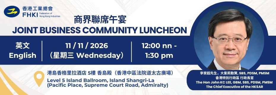 香港商界聯席午宴：香港特別行政區行政長官李家超先生