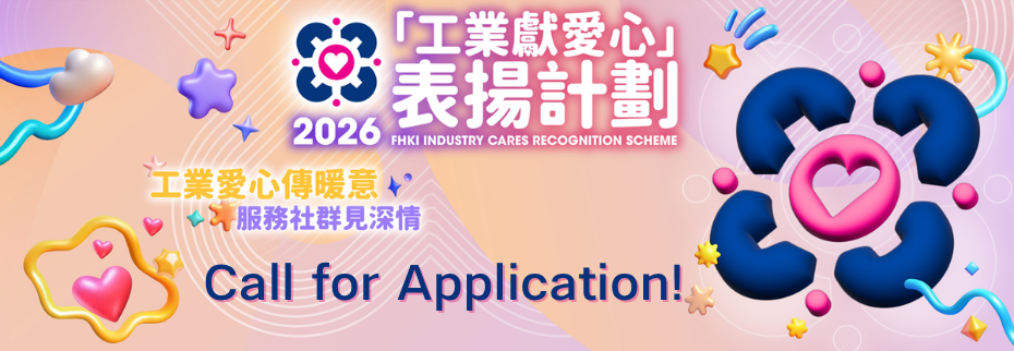 The FHKI Industry Cares Recognition Scheme 2026