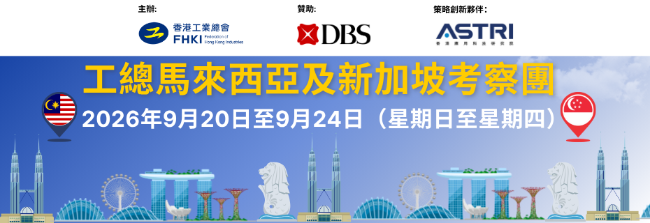 工總馬來西亞及新加坡考察團