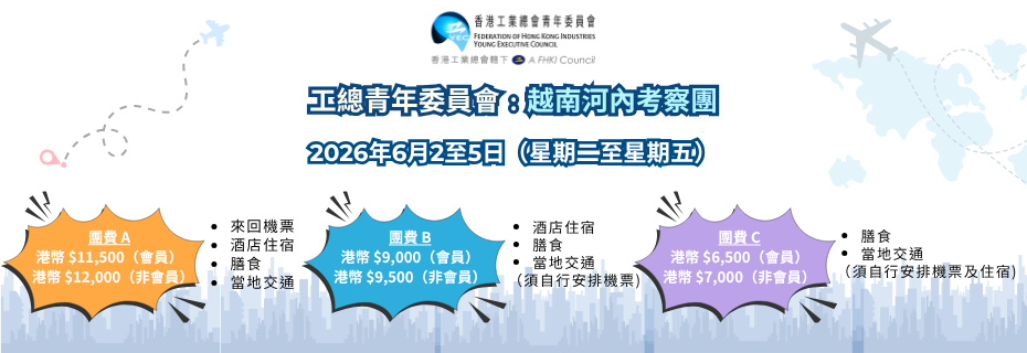 青委会：越南河内考察团