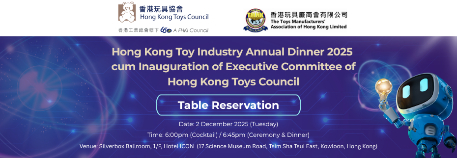 FHKI Group 19 (Hong Kong Toys Council): Hong Kong Toy Industry Annual Dinner 2025 - Table Reservation