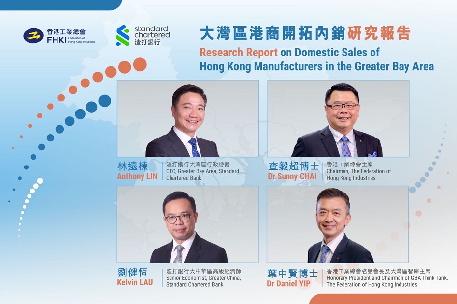 FHKI and Standard Chartered Jointly Release "Research Report on
